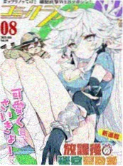 包子漫画新番 面团纪年 封面